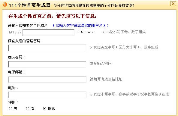 个性首页生成器