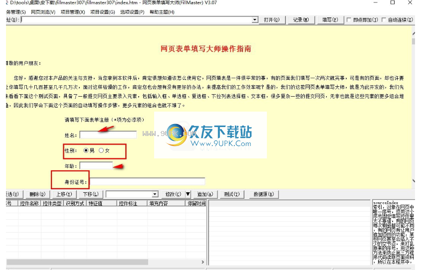 网页表单填写大师