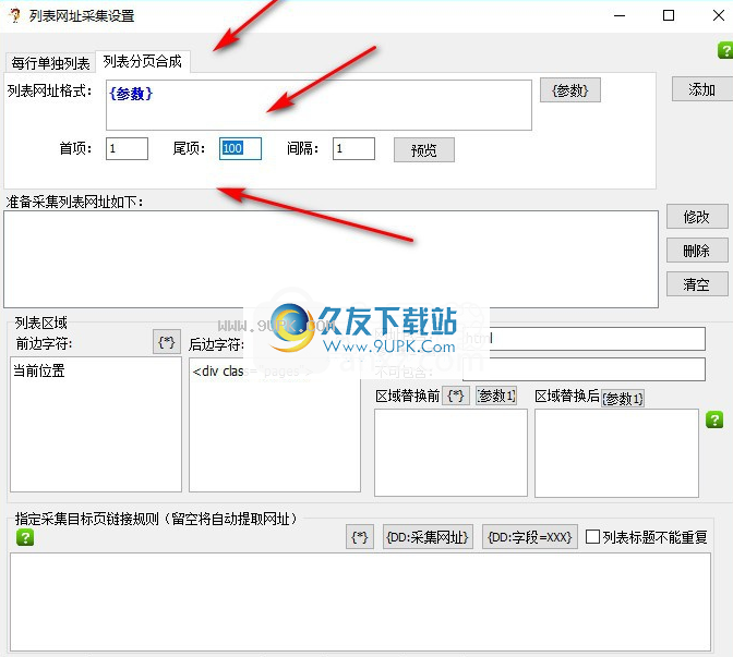 杰灵采集器