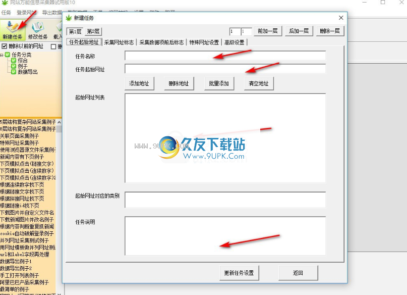 网站万能信息采集器