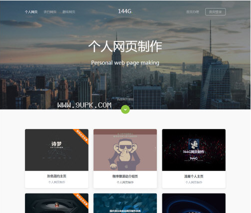 G一键网页制作截图1