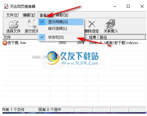 天达网页瘦身器