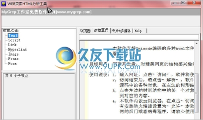 WEB页面HTML分析工具 最新免安装版
