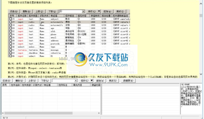 网页表单填写大师
