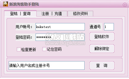 新浪微博淘客助手截图1