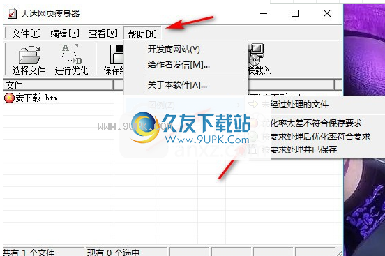 天达网页瘦身器