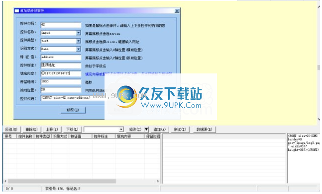 网页表单填写大师
