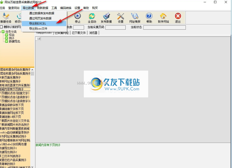 网站万能信息采集器