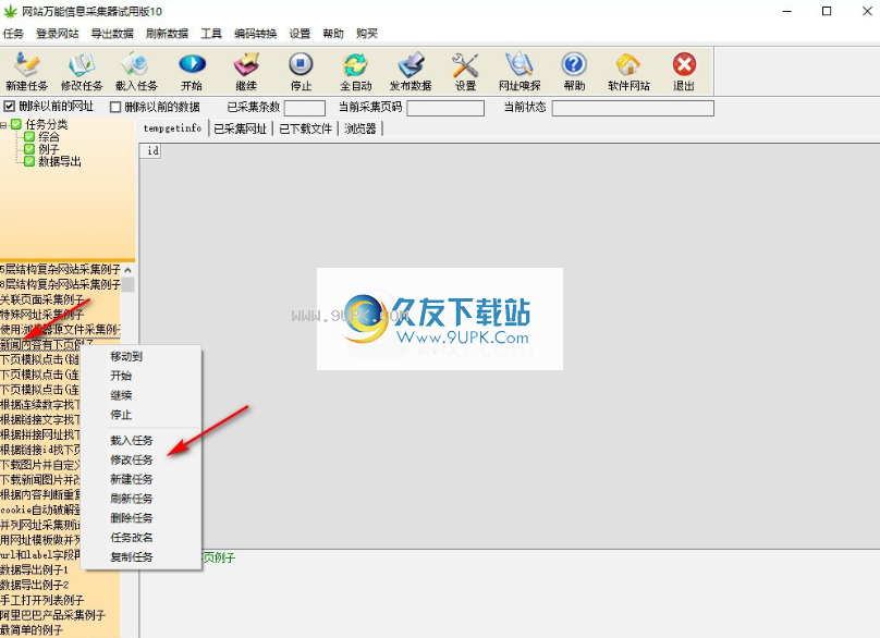 网站万能信息采集器