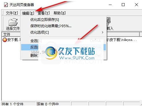 天达网页瘦身器