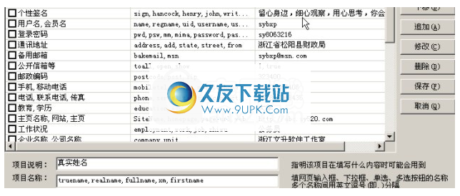 网页表单填写大师