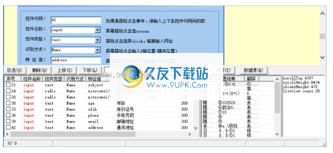 网页表单填写大师