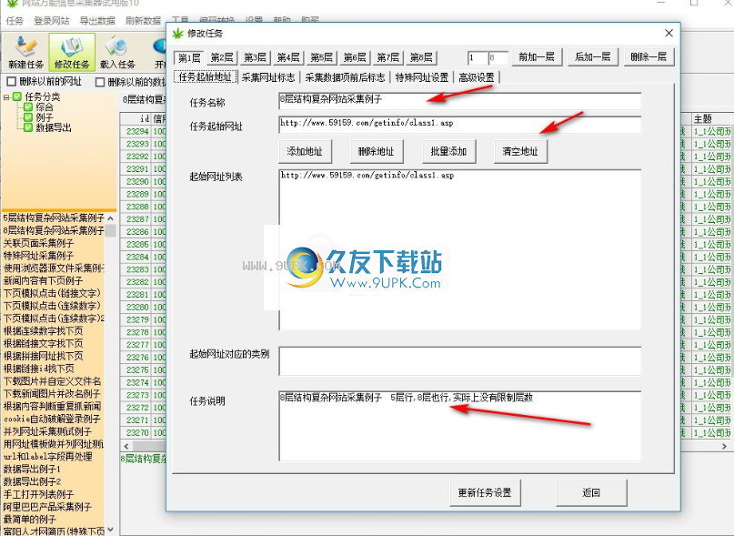 网站万能信息采集器