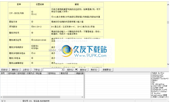 网页表单填写大师