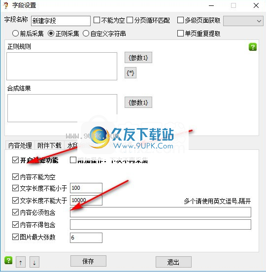 杰灵采集器