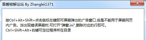 弹窗后台拦截工具