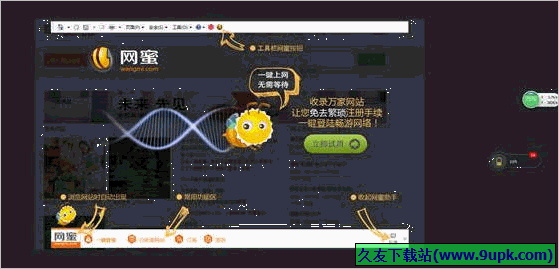 网蜜上网小助手 免安装版