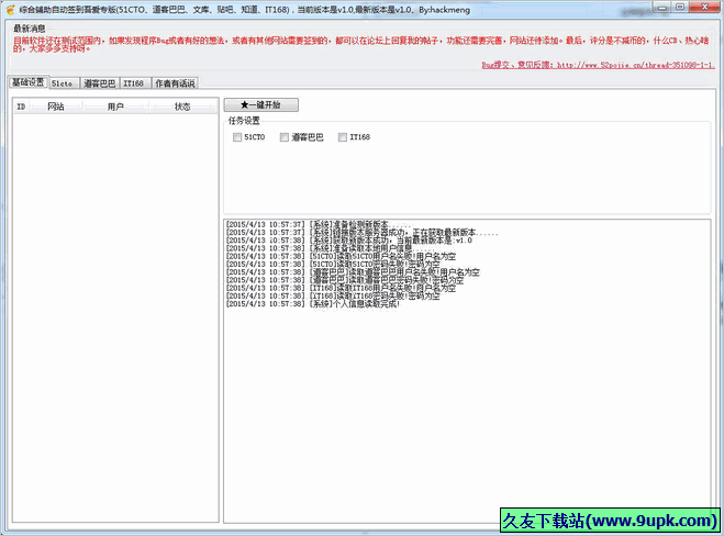 自动签到吾爱专版 免安装版