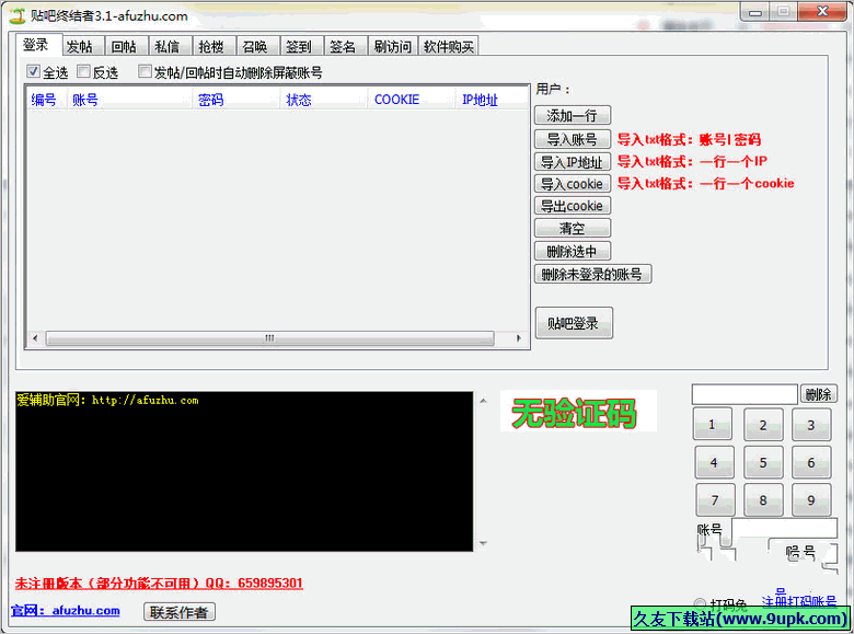 贴吧终结者 免安装版