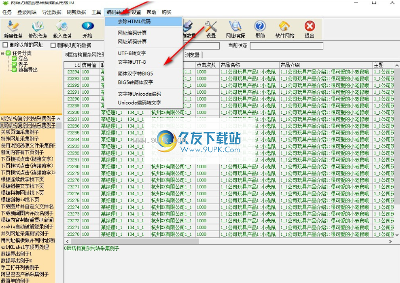 网站万能信息采集器