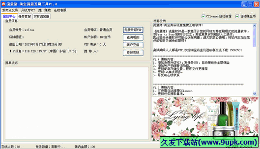 流量猪 免安装版
