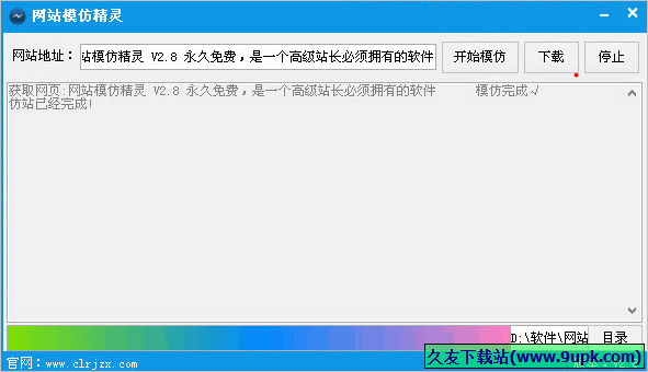 超龙网站模仿精灵 免安装版