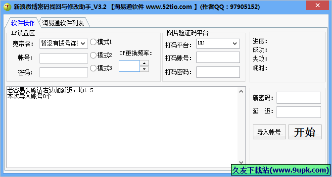 淘易通新浪微博密找回与修改助手 免安装版截图1