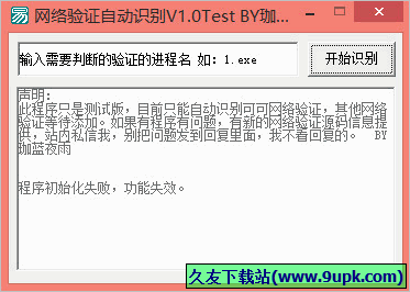 网络验证自动识别 免安装版