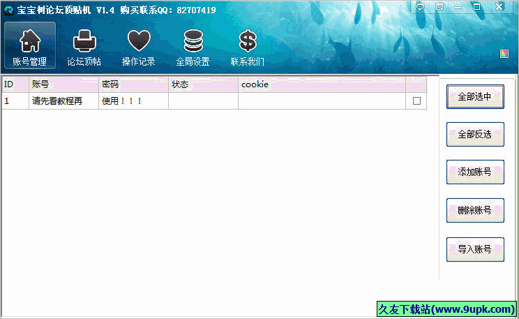 路明豆瓣论坛发帖机 免安装版