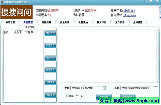 龙网搜搜问问群发机 免安装版