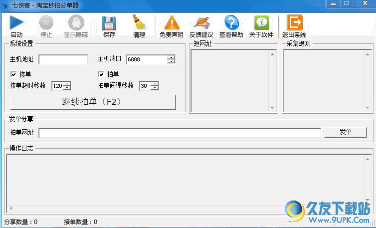 七侠客淘宝秒拍分单器 免安装版