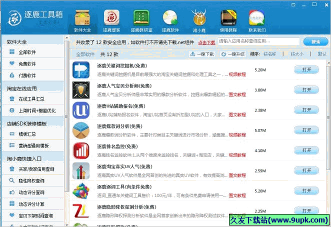 逐鹿工具箱 免安装版