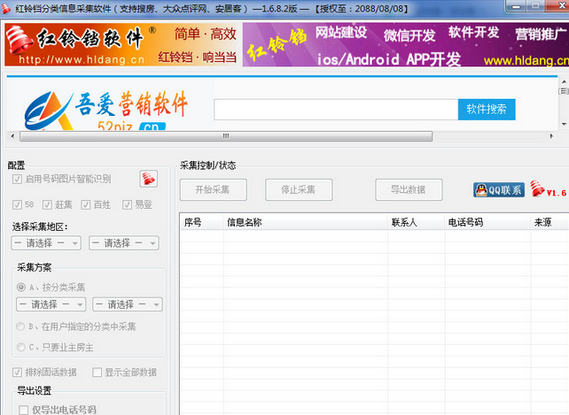 红铃铛分类信息采集器 免安装版