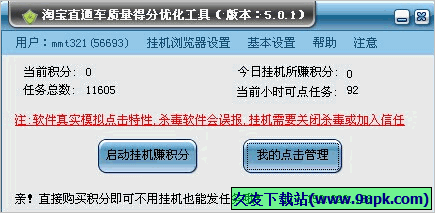 线报屋小米账号全自动注册机 免安装版截图1