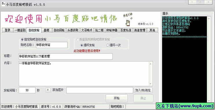 小马百度贴吧情侣 免安装版截图1