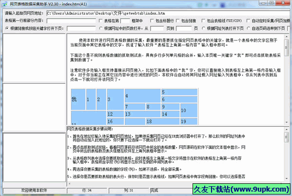 网页表格数据采集助手 免安装版