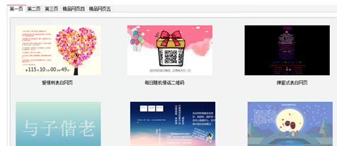 沐沐表白网页一键生成工具截图1