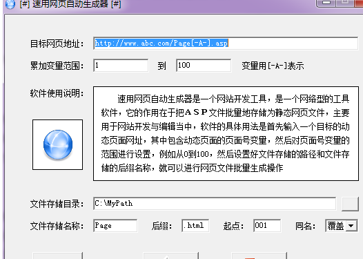 速用网页自动生成器截图1
