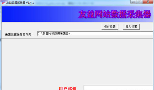 友益数据采集器