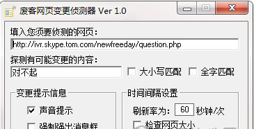 废客网页变更侦测器