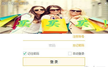 赚推云QQ发单助手
