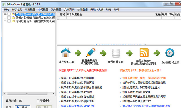 EditorTools截图1
