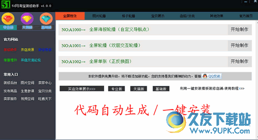 网淘宝装修助手 V