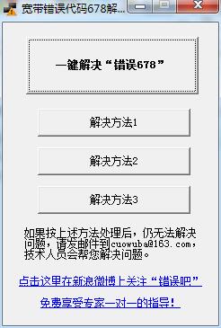 宽带错误代码解决工具