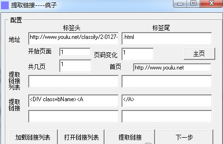 疯子页面采集器截图1