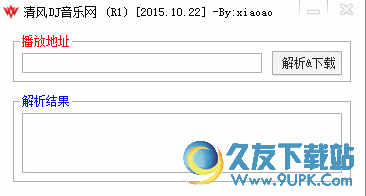 清风DJ音乐网解析工具 v 免安装版截图1