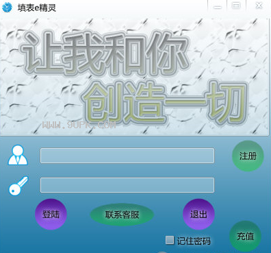 填表e精灵截图1