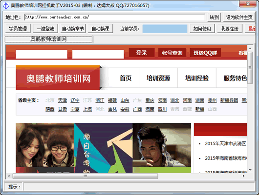 奥鹏教师培训网挂机助手 v截图1