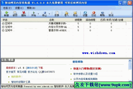 智动网页内容采集器 中文免安装版