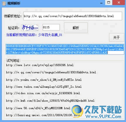 在线视频下载地址解析工具 v截图1
